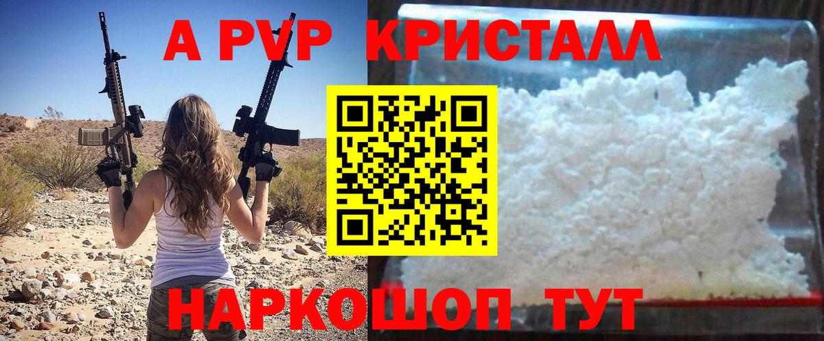 А ПВП СК  Вход с VPN  A-PVP крисы CK  A-PVP Crystall  Пенза 