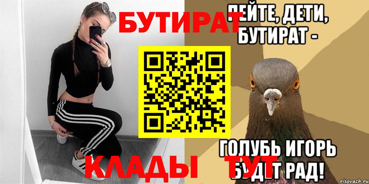 Пенза  БУТИРАТ BDO 33%  Вход с VPN 