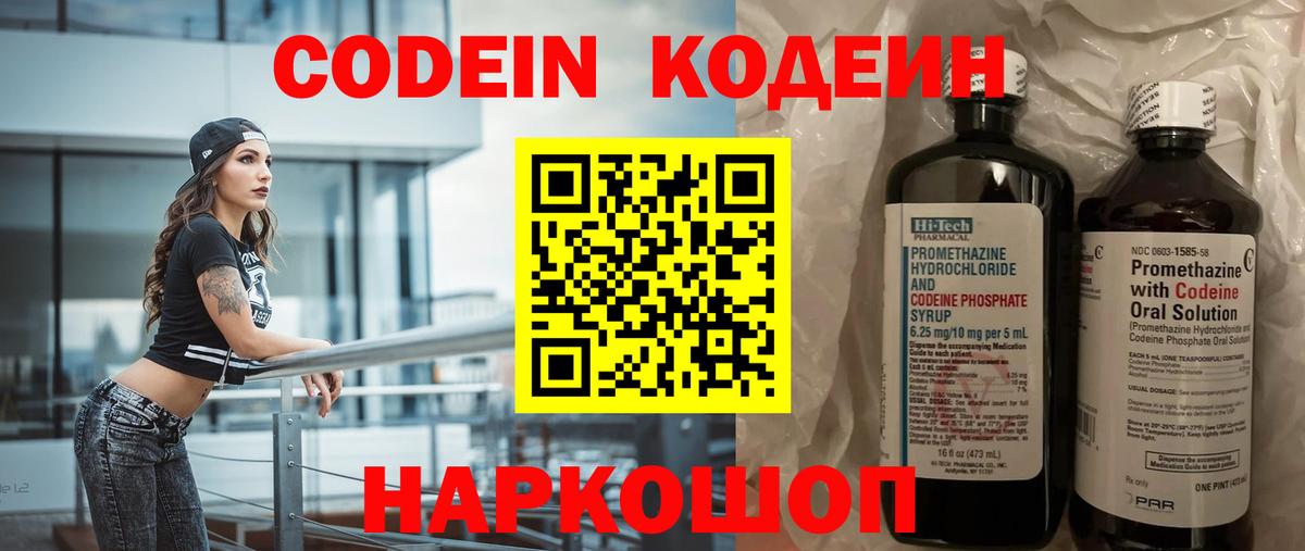 Пенза  Кодеиновый сироп Lean напиток Lean (лин)  Вход с VPN  Кодеин Purple Drank 