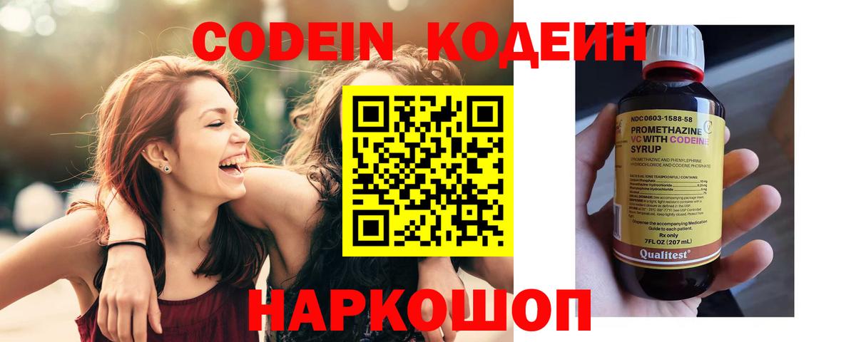 Кодеиновый сироп Lean Purple Drank Пенза