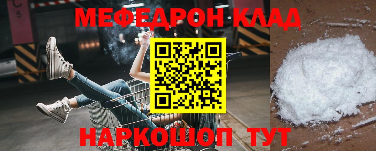 Мефедрон 4 MMC  Вход с VPN  закладка  Мефедрон  Пенза  Меф кристаллы 