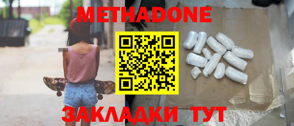 МЕТАДОН белоснежный  Вход с VPN  МЕТАДОН белоснежный  Пенза 